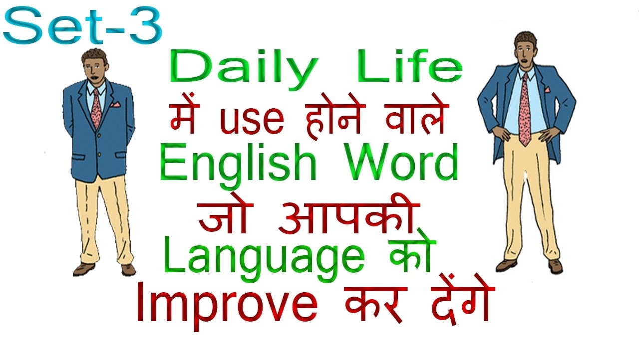 daily use english word and sentences with meaning in hindi part 3 at work meaning in hindi
